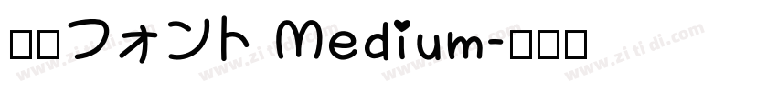 内海フォント Medium字体转换